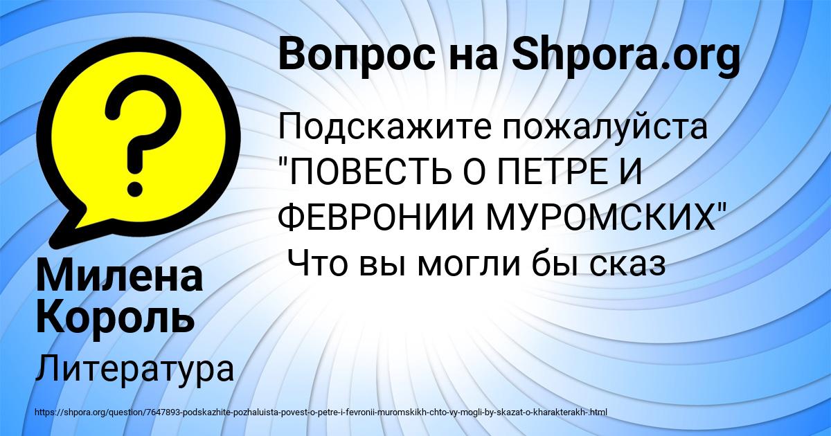 Картинка с текстом вопроса от пользователя Милена Король