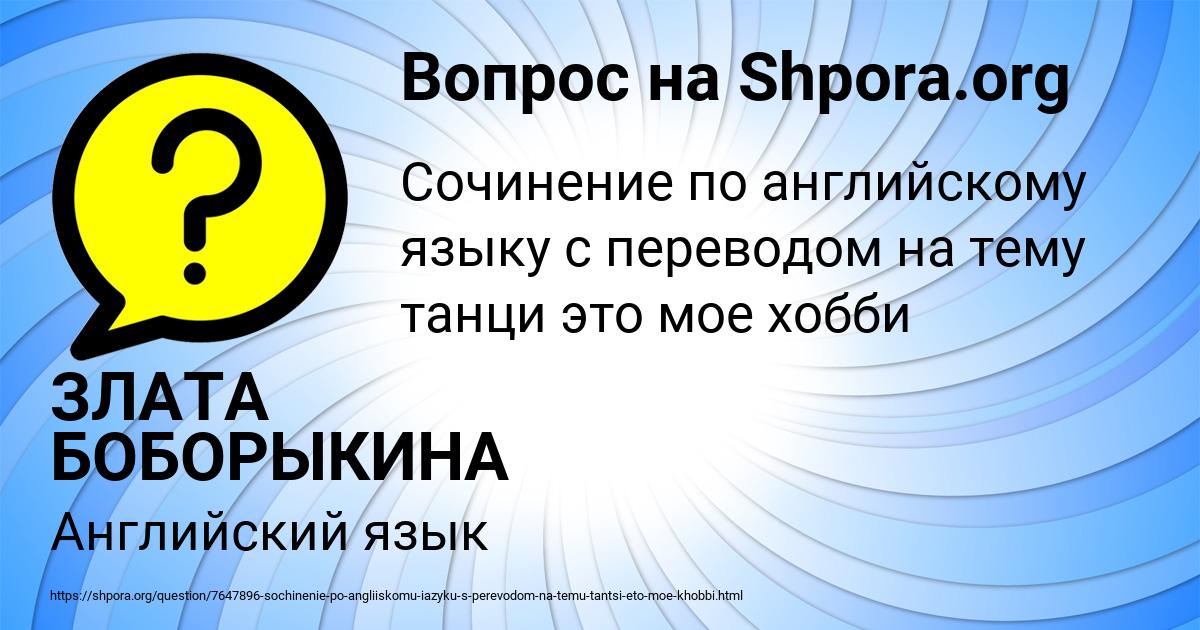 Картинка с текстом вопроса от пользователя ЗЛАТА БОБОРЫКИНА