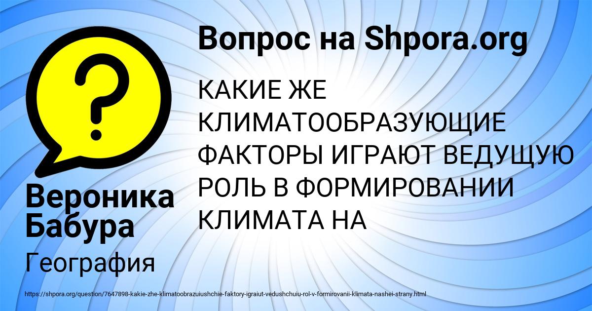 Картинка с текстом вопроса от пользователя Вероника Бабура