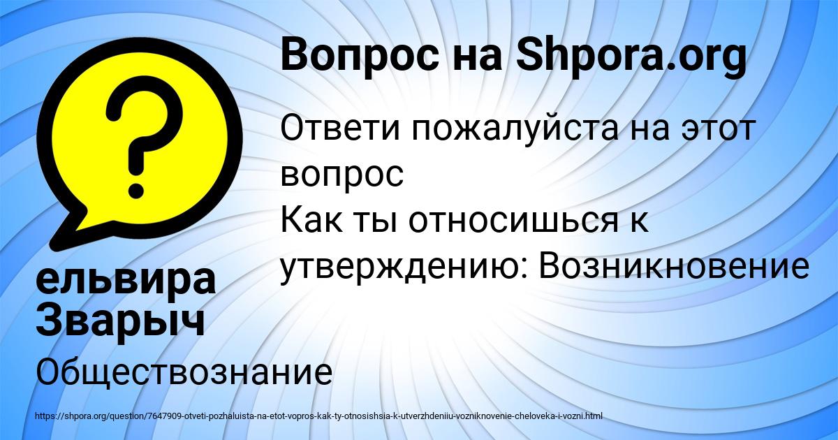 Картинка с текстом вопроса от пользователя ельвира Зварыч