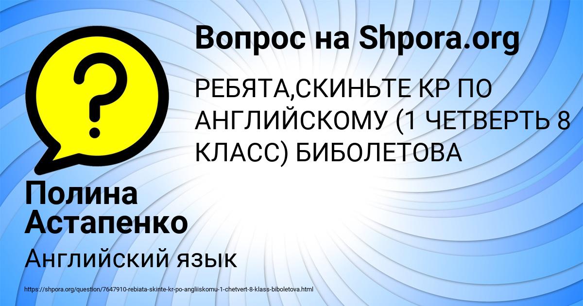 Картинка с текстом вопроса от пользователя Полина Астапенко 