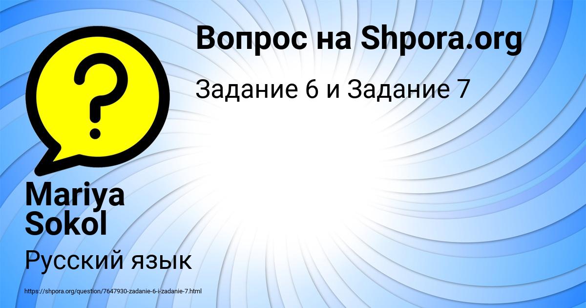 Картинка с текстом вопроса от пользователя Mariya Sokol