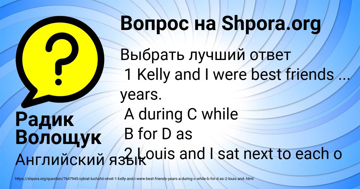 Картинка с текстом вопроса от пользователя Радик Волощук