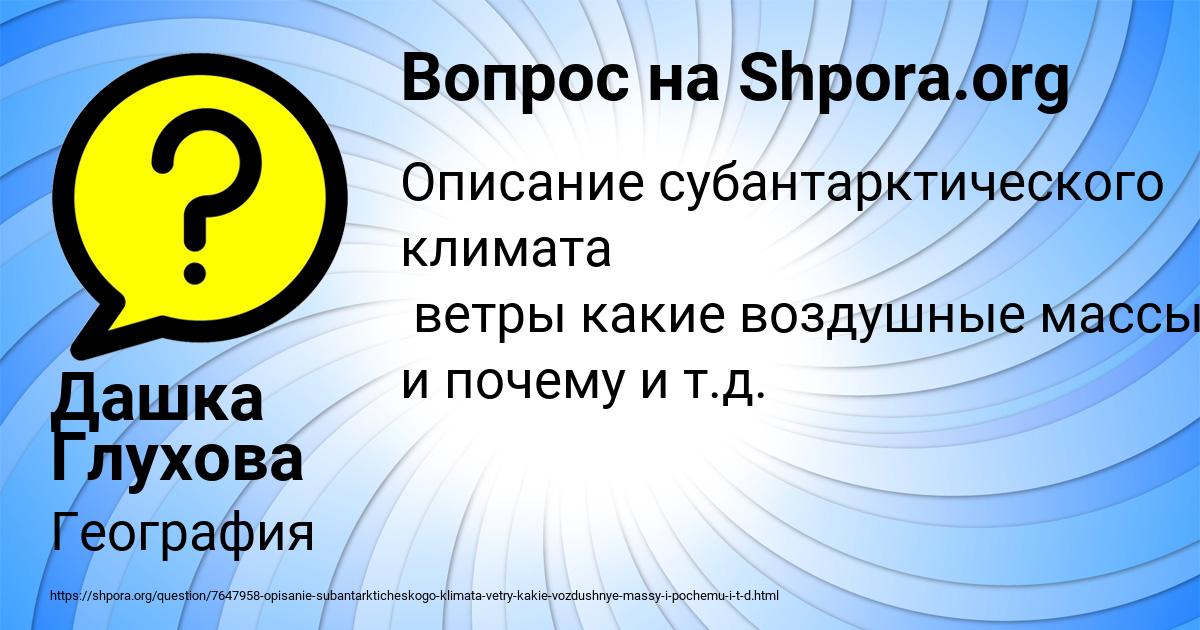Картинка с текстом вопроса от пользователя Дашка Глухова