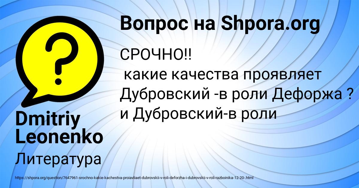 Картинка с текстом вопроса от пользователя Dmitriy Leonenko