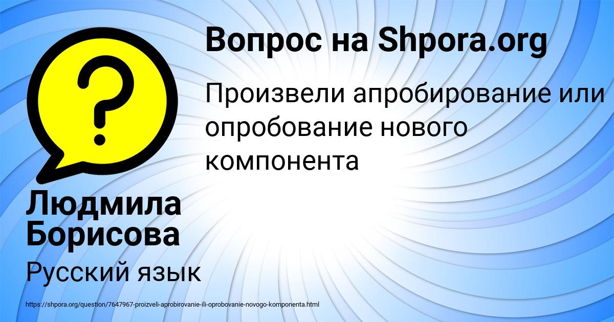 Картинка с текстом вопроса от пользователя Людмила Борисова