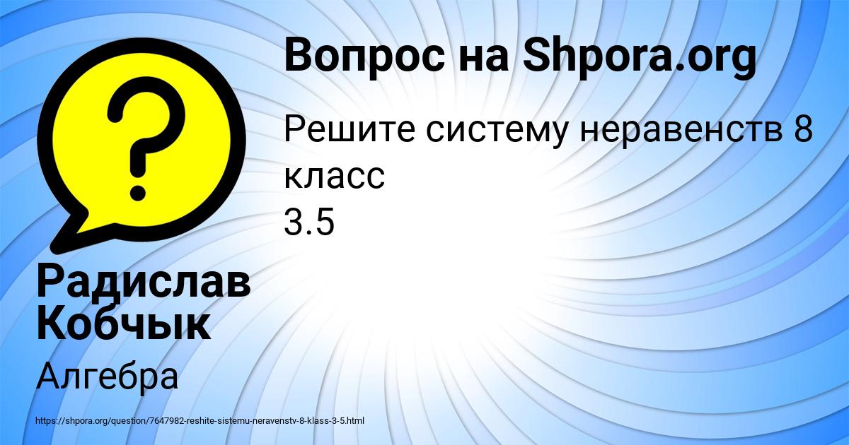 Картинка с текстом вопроса от пользователя Радислав Кобчык
