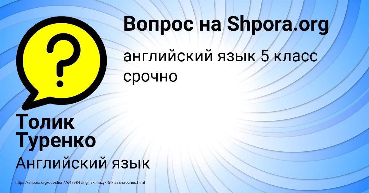 Картинка с текстом вопроса от пользователя Толик Туренко