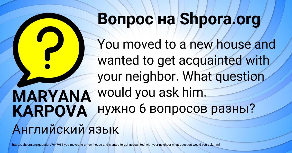 Картинка с текстом вопроса от пользователя MARYANA KARPOVA