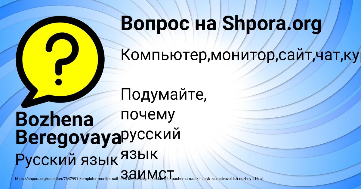 Картинка с текстом вопроса от пользователя Bozhena Beregovaya