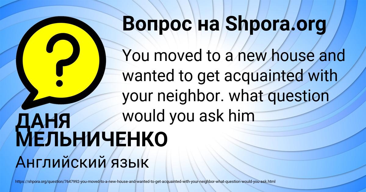 Картинка с текстом вопроса от пользователя ДАНЯ МЕЛЬНИЧЕНКО