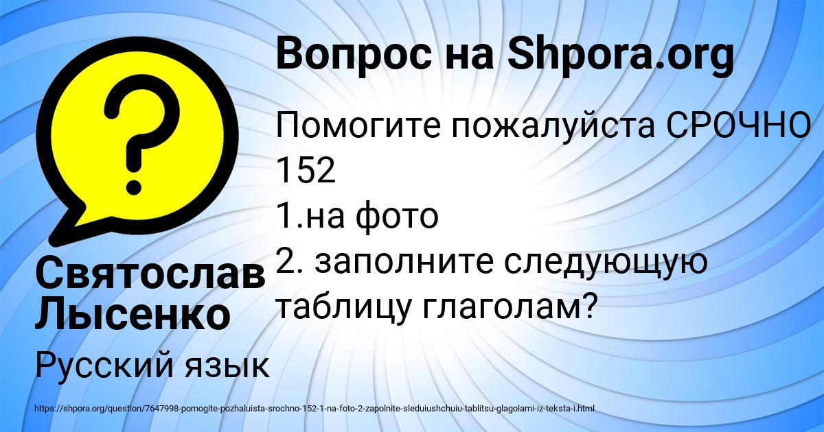 Картинка с текстом вопроса от пользователя Святослав Лысенко