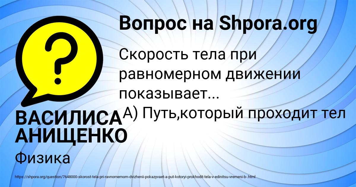 Картинка с текстом вопроса от пользователя ВАСИЛИСА АНИЩЕНКО