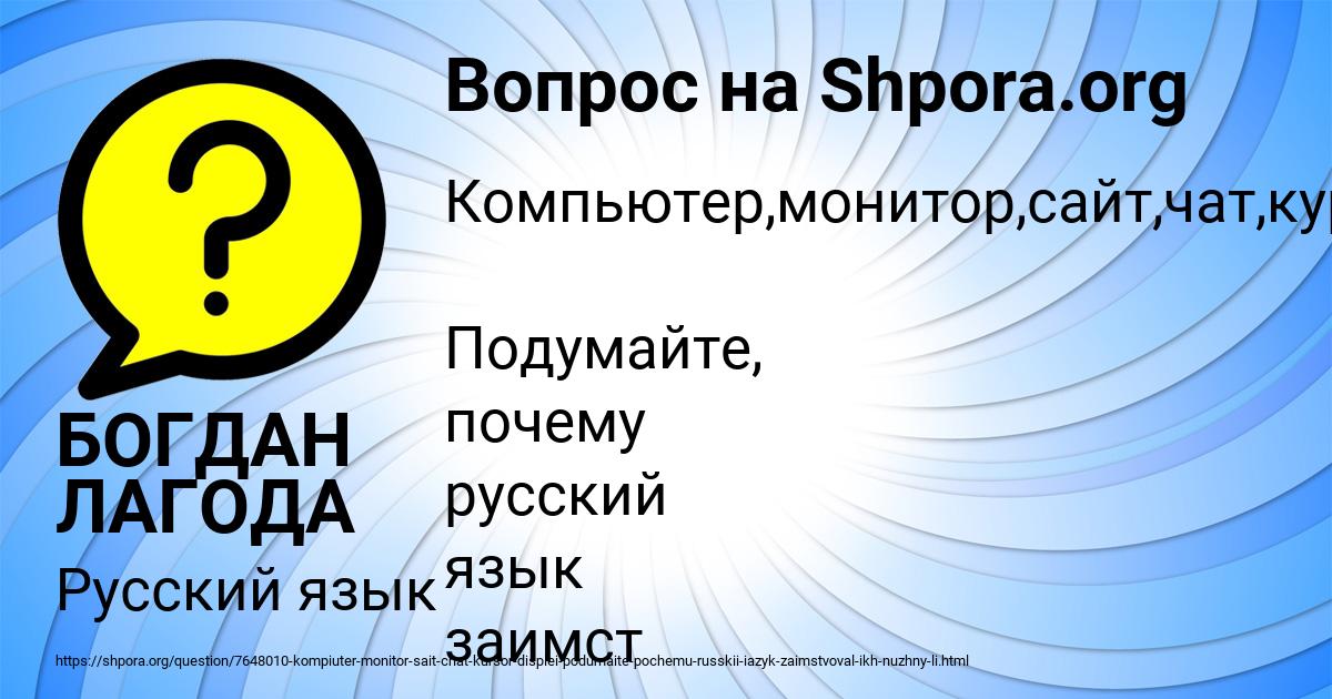 Картинка с текстом вопроса от пользователя БОГДАН ЛАГОДА