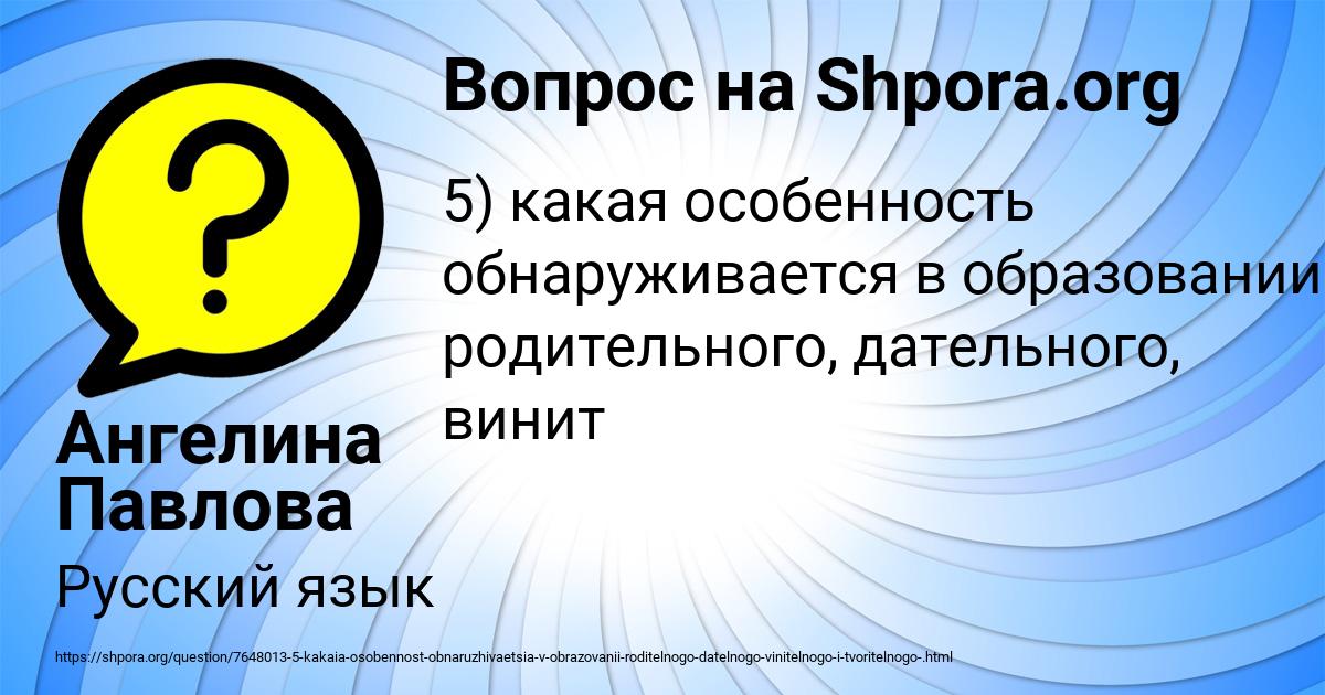 Картинка с текстом вопроса от пользователя Ангелина Павлова