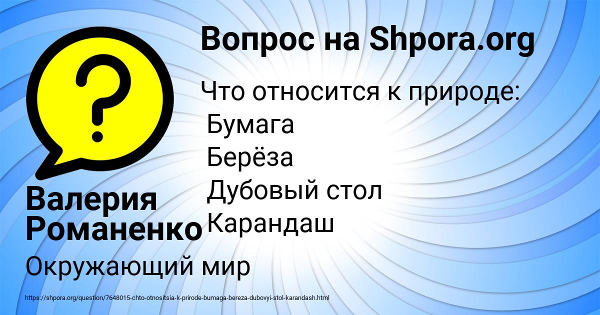 Картинка с текстом вопроса от пользователя Валерия Романенко