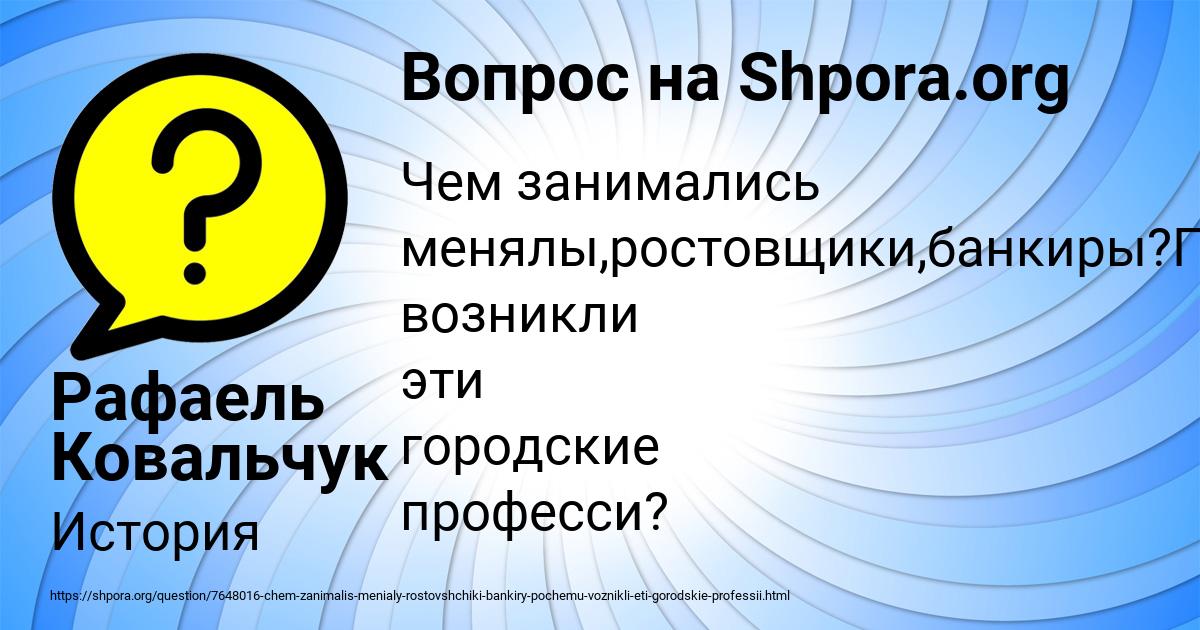 Картинка с текстом вопроса от пользователя Рафаель Ковальчук