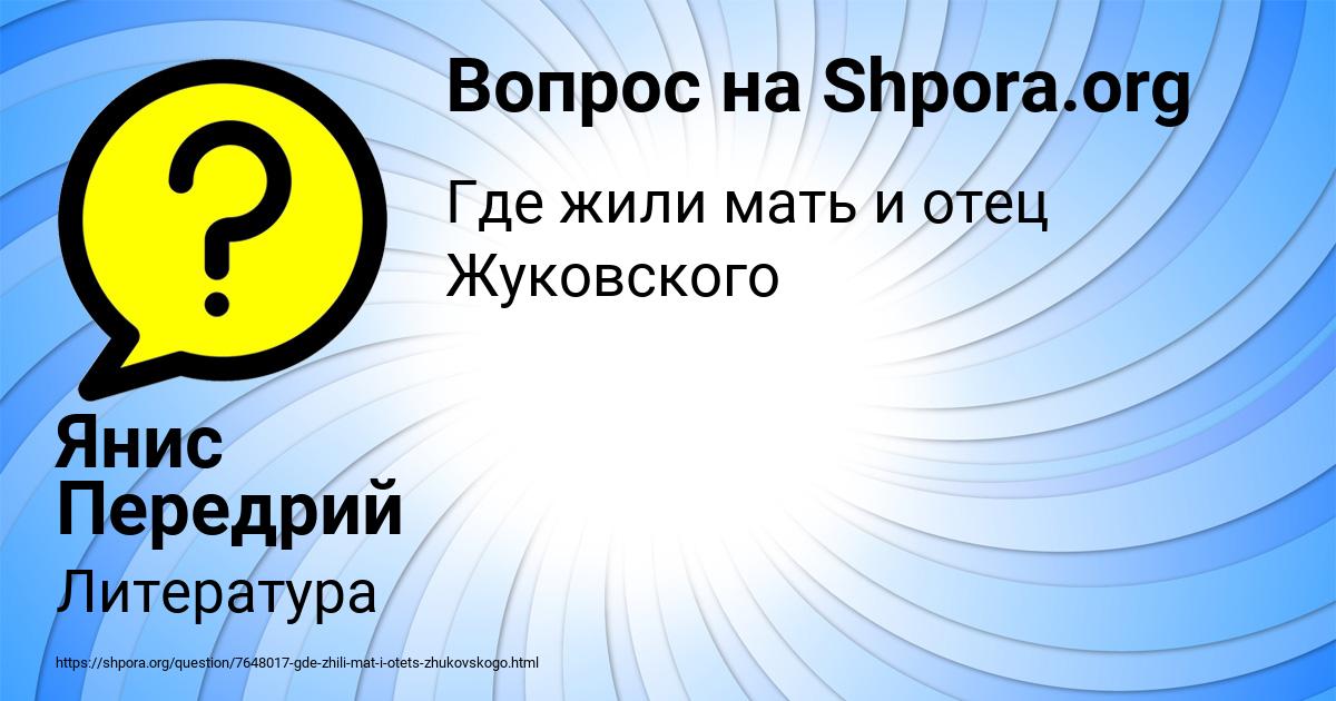 Картинка с текстом вопроса от пользователя Янис Передрий