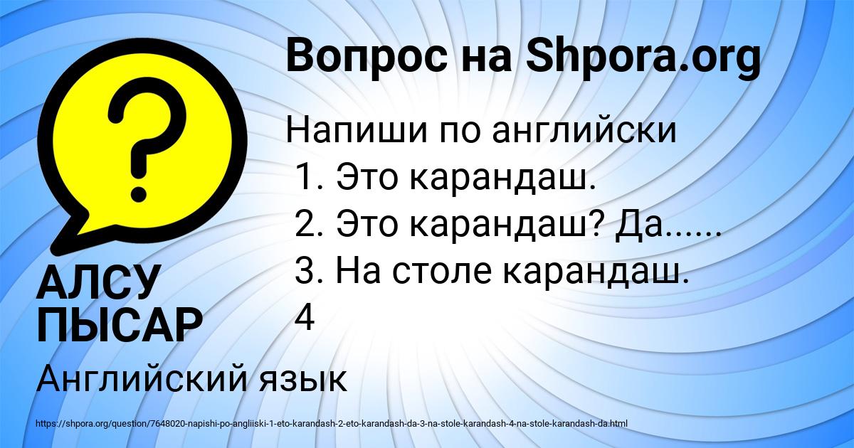 Картинка с текстом вопроса от пользователя АЛСУ ПЫСАР