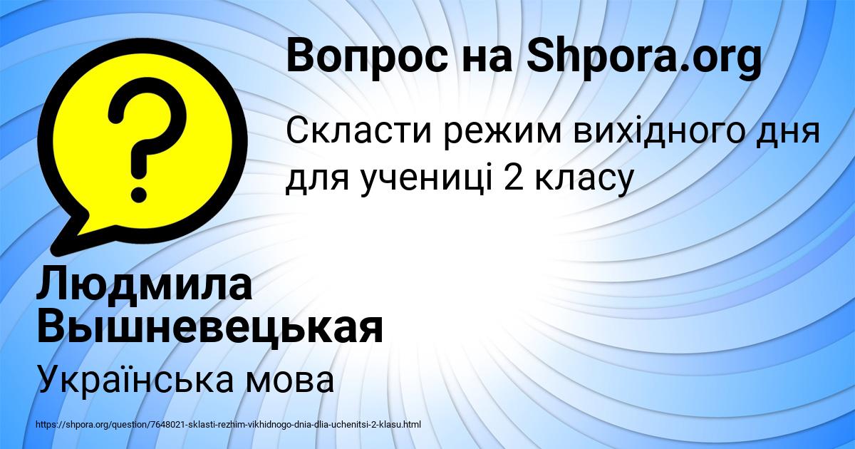 Картинка с текстом вопроса от пользователя Людмила Вышневецькая