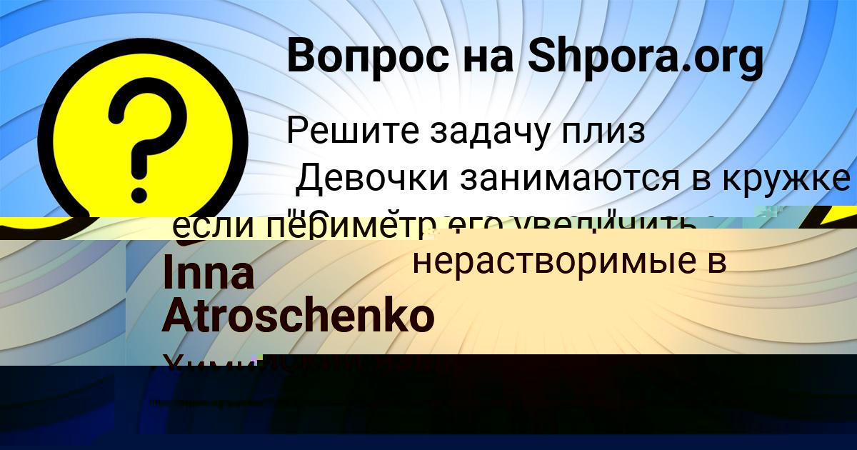 Картинка с текстом вопроса от пользователя Inna Atroschenko
