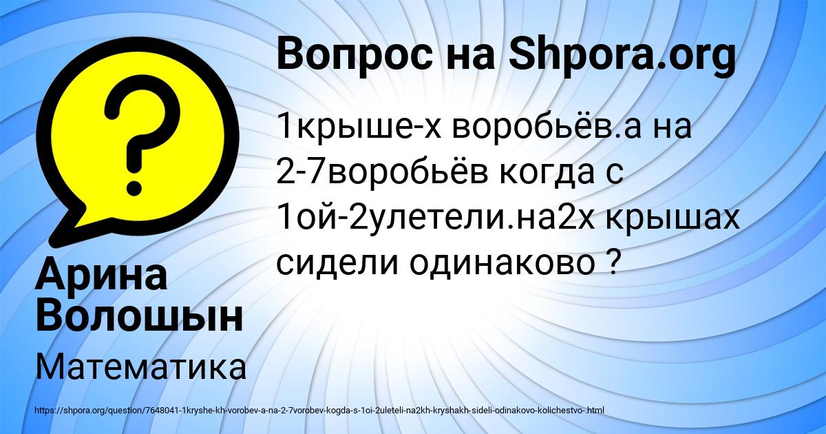 Картинка с текстом вопроса от пользователя Арина Волошын