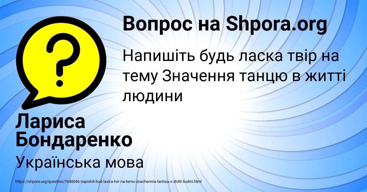 Картинка с текстом вопроса от пользователя Лариса Бондаренко