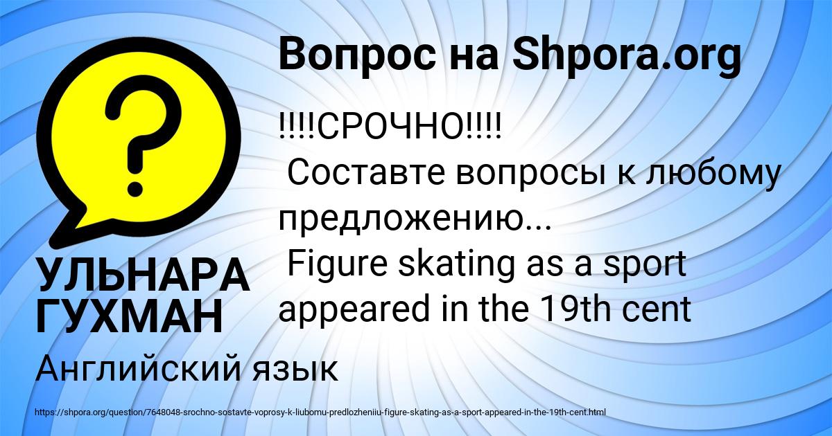Картинка с текстом вопроса от пользователя УЛЬНАРА ГУХМАН