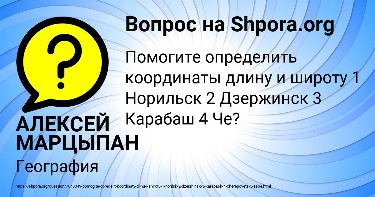 Картинка с текстом вопроса от пользователя АЛЕКСЕЙ МАРЦЫПАН