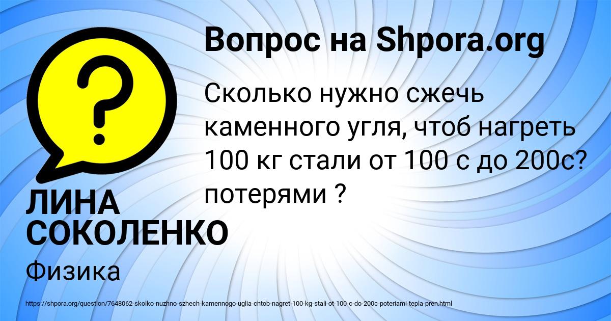 Картинка с текстом вопроса от пользователя ЛИНА СОКОЛЕНКО