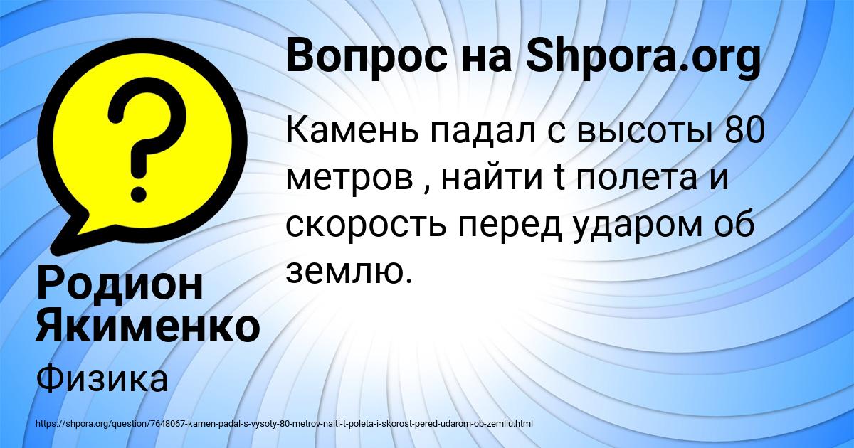 Картинка с текстом вопроса от пользователя Родион Якименко