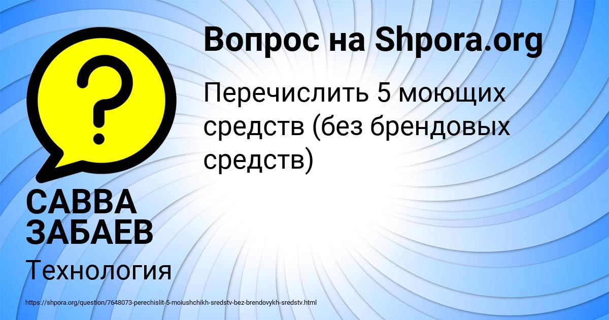 Картинка с текстом вопроса от пользователя САВВА ЗАБАЕВ