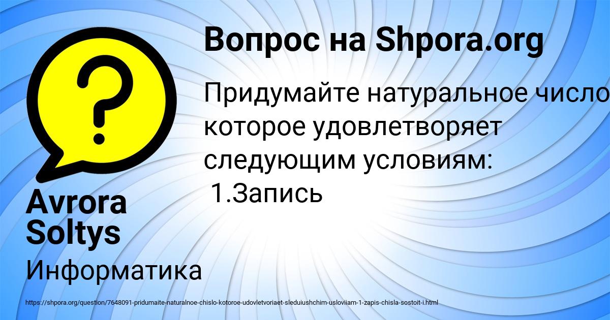 Картинка с текстом вопроса от пользователя Avrora Soltys