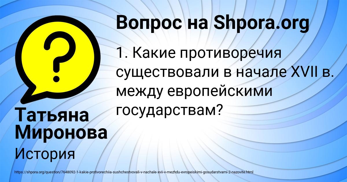 Картинка с текстом вопроса от пользователя Татьяна Миронова