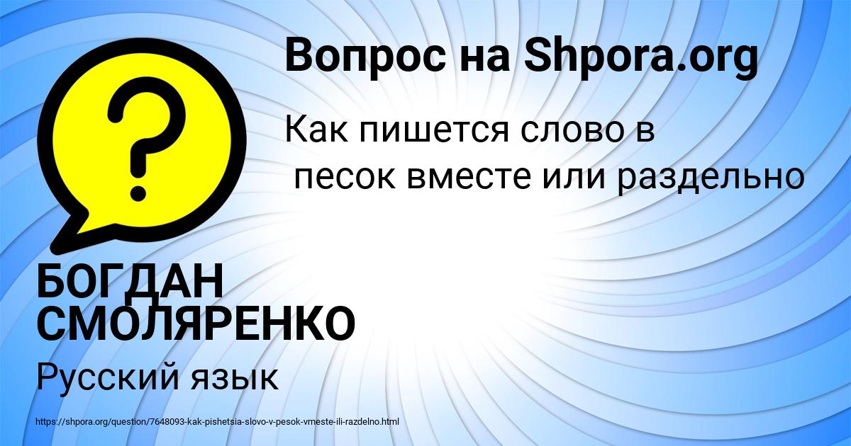 Картинка с текстом вопроса от пользователя БОГДАН СМОЛЯРЕНКО