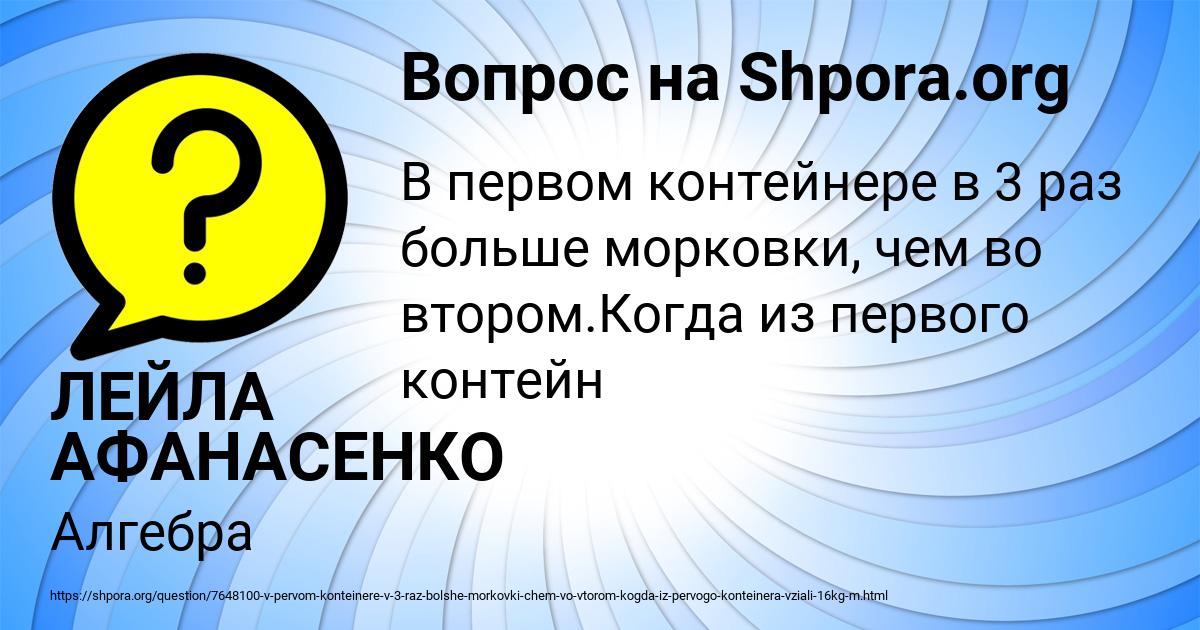 Картинка с текстом вопроса от пользователя ЛЕЙЛА АФАНАСЕНКО