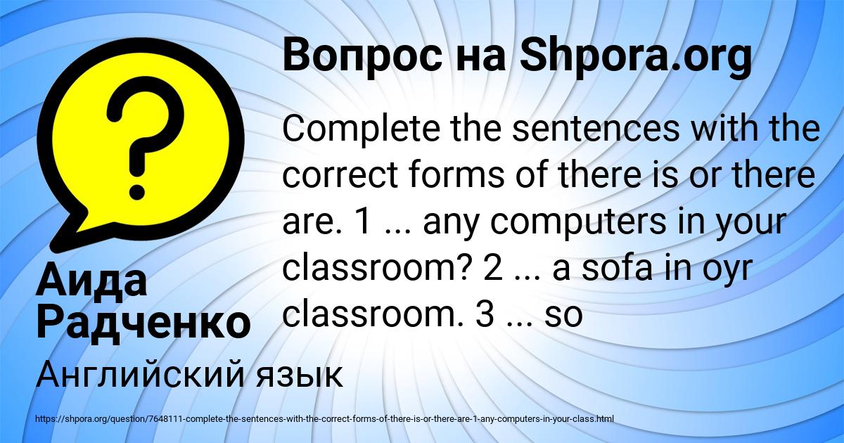 Картинка с текстом вопроса от пользователя Аида Радченко
