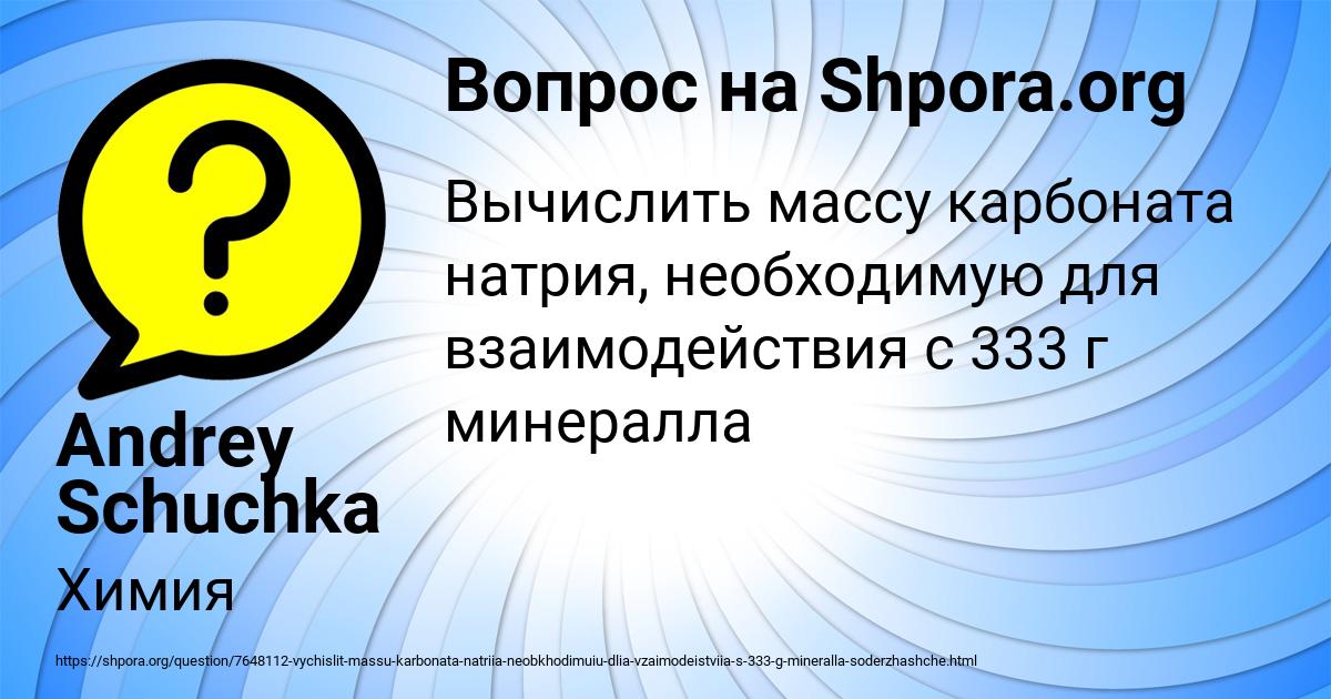 Картинка с текстом вопроса от пользователя Andrey Schuchka