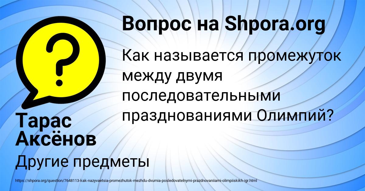 Картинка с текстом вопроса от пользователя Тарас Аксёнов