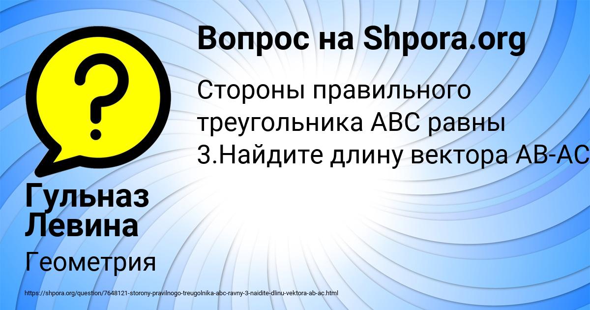 Картинка с текстом вопроса от пользователя Гульназ Левина