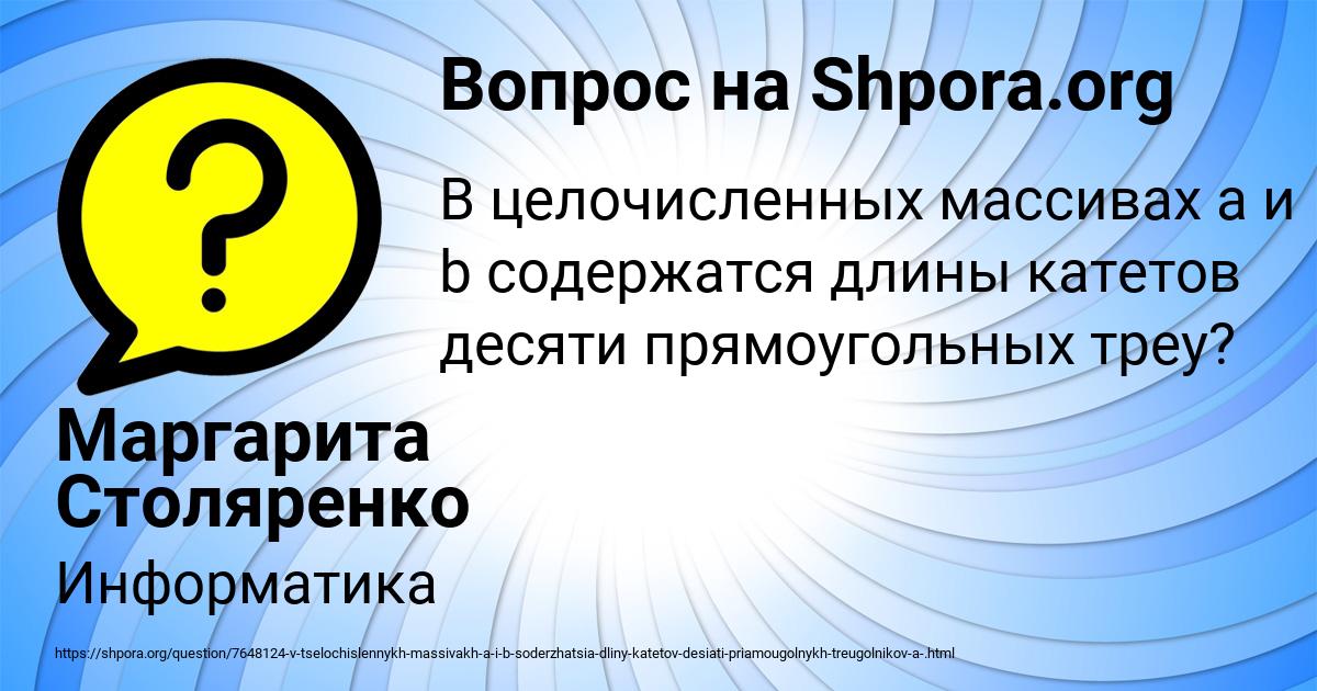 Картинка с текстом вопроса от пользователя Маргарита Столяренко