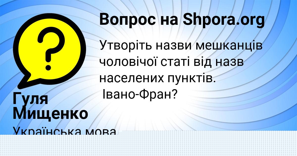 Картинка с текстом вопроса от пользователя Гуля Мищенко