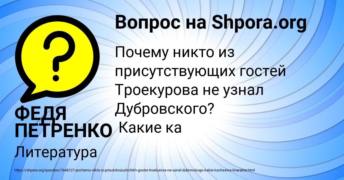 Картинка с текстом вопроса от пользователя ФЕДЯ ПЕТРЕНКО