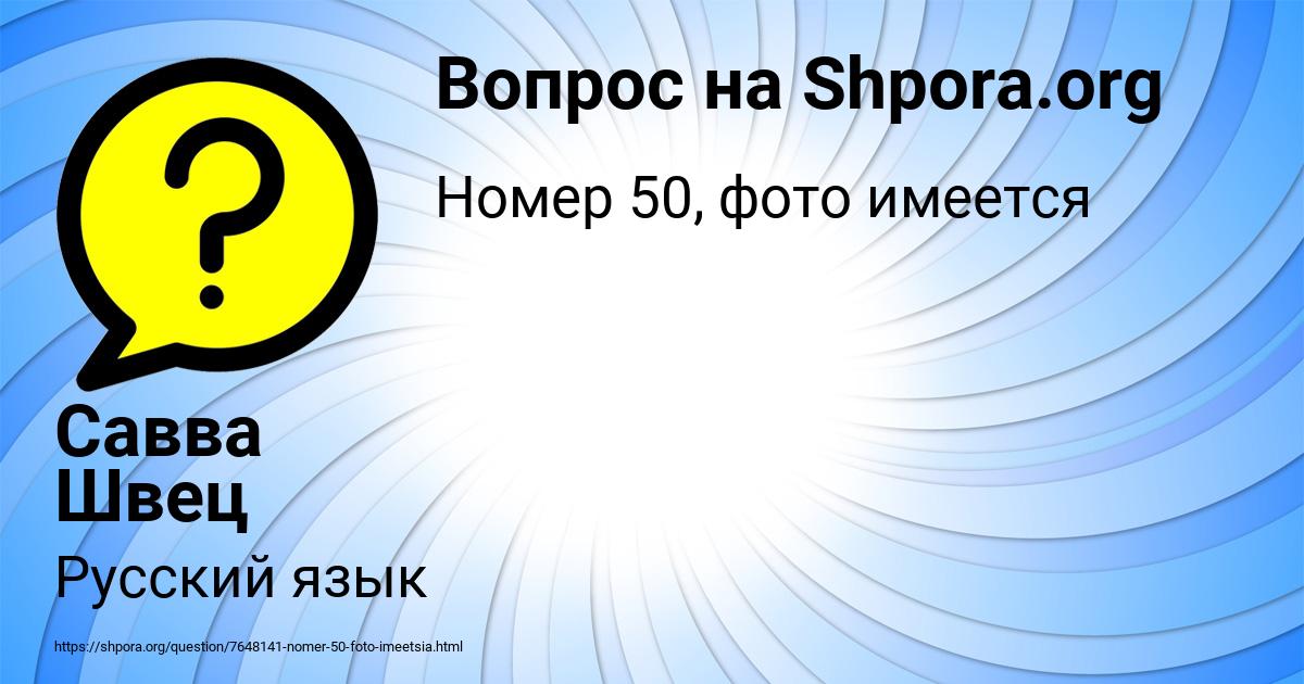 Картинка с текстом вопроса от пользователя Савва Швец