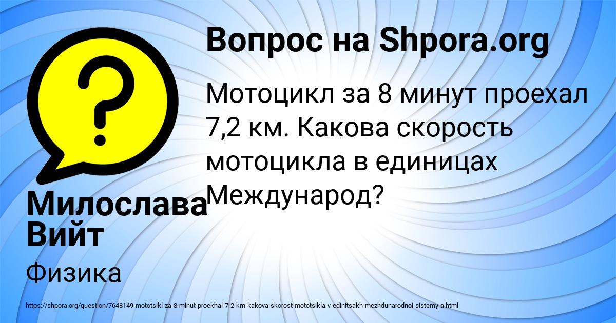 Картинка с текстом вопроса от пользователя Милослава Вийт