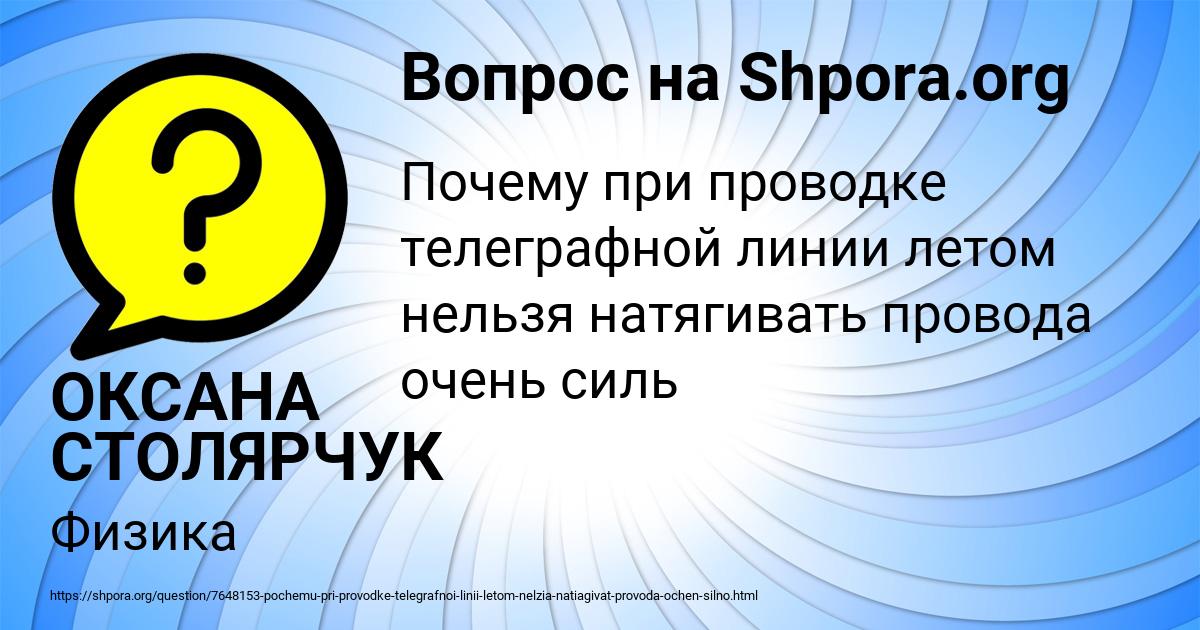 Картинка с текстом вопроса от пользователя ОКСАНА СТОЛЯРЧУК