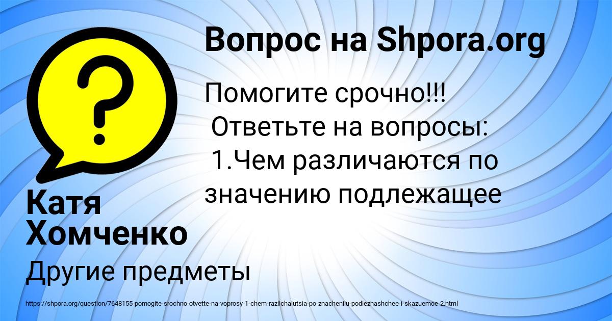 Картинка с текстом вопроса от пользователя Катя Хомченко