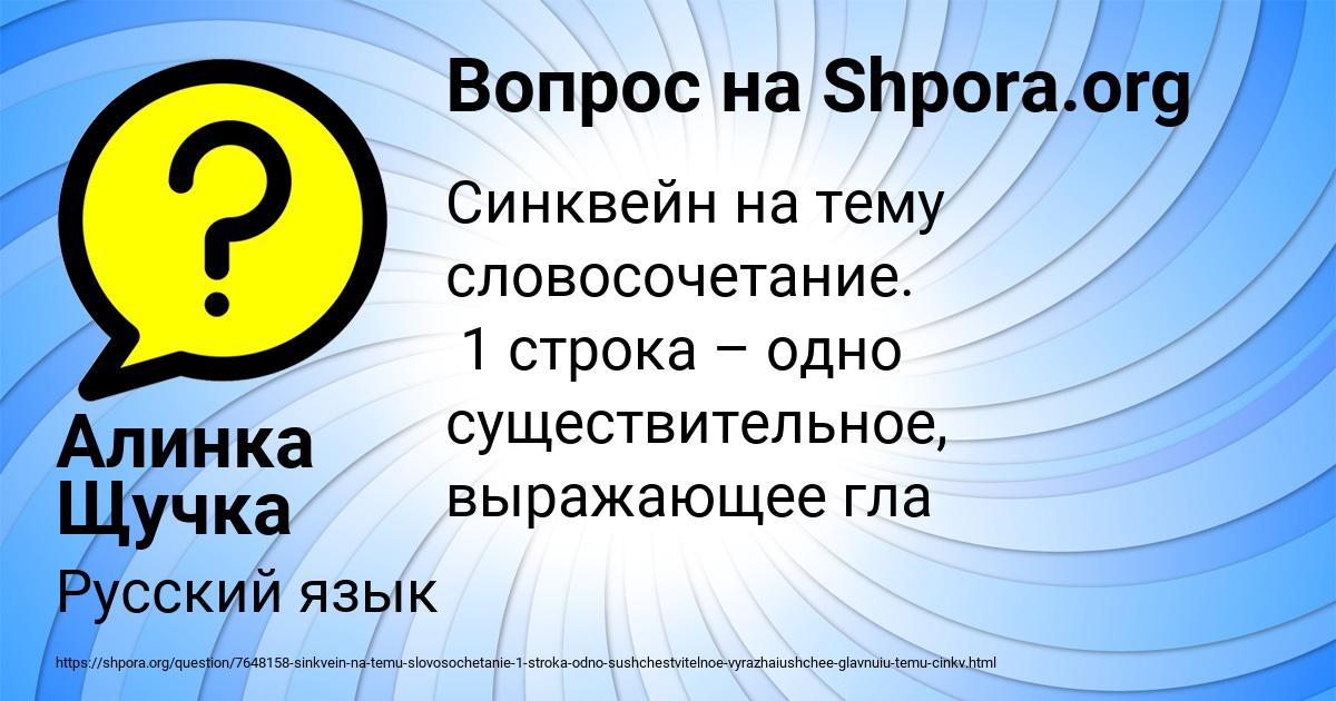 Картинка с текстом вопроса от пользователя Алинка Щучка