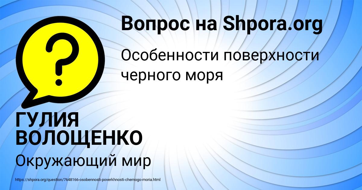 Картинка с текстом вопроса от пользователя ГУЛИЯ ВОЛОЩЕНКО