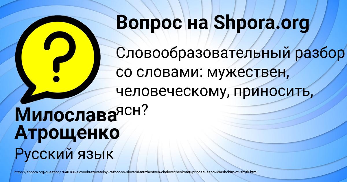 Картинка с текстом вопроса от пользователя Милослава Атрощенко